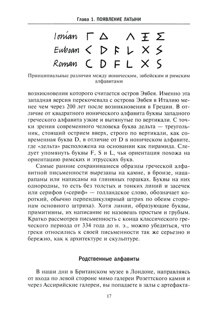 Каллиграфия и письменность. Зарождение и развитие от первых букв к цифровым технологиям