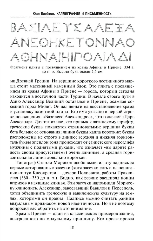 Каллиграфия и письменность. Зарождение и развитие от первых букв к цифровым технологиям