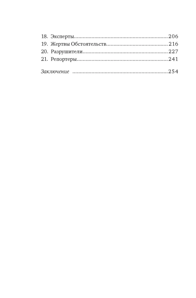 On the Edge of Personality. A Practical Psychologist's Diary