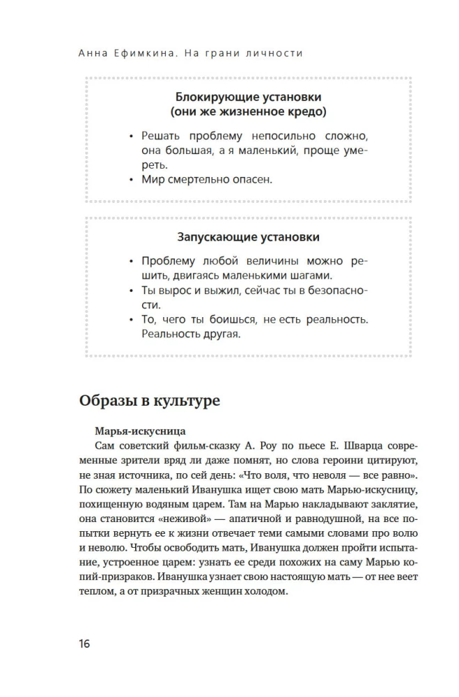 On the Edge of Personality. A Practical Psychologist's Diary