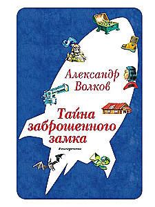 Tajemnica porzuconego zamku