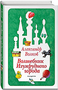 Czarodziej z Krainy Oz