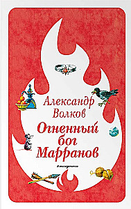Ognisty bóg Marranów