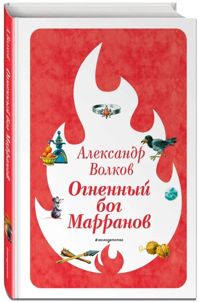 Ognisty bóg Marranów