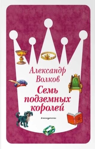 Siedmiu podziemnych królów