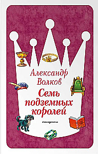 Siedmiu podziemnych królów