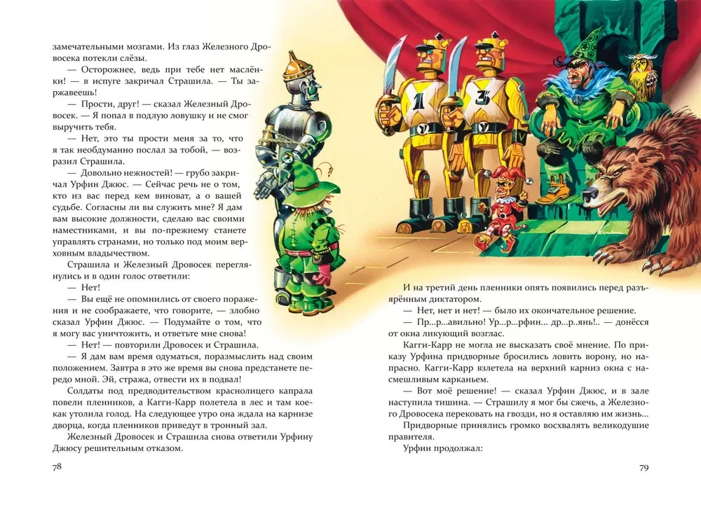 Urfin Dżus i jego drewniani żołnierze