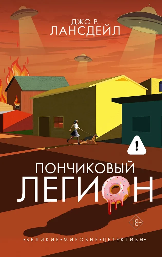 Donutų legiono