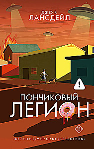 Donutų legiono