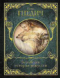 Universal History of Arts