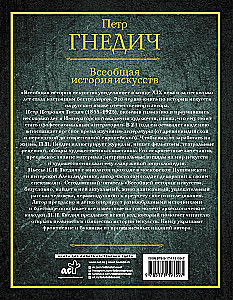 Universal History of Arts