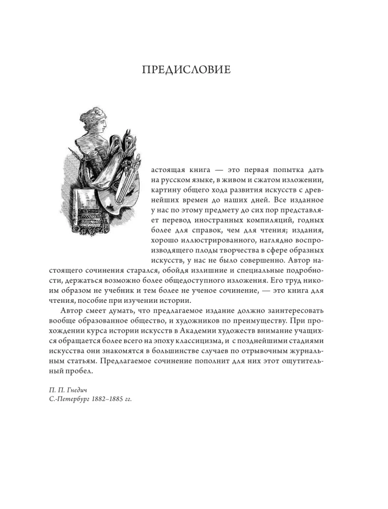 Universal History of Arts