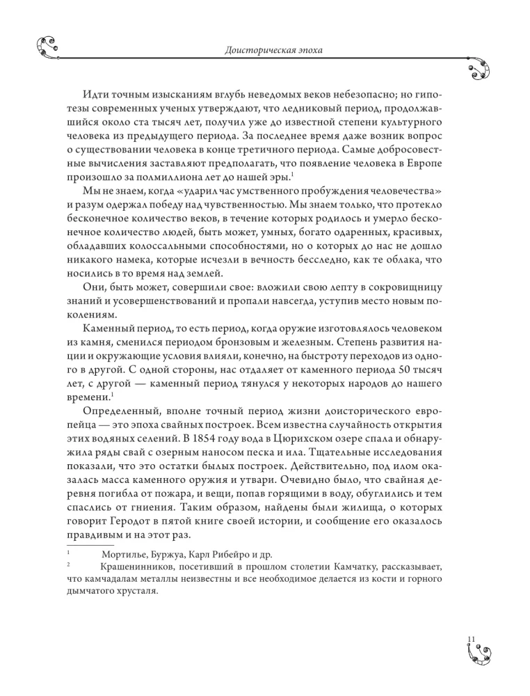 Universal History of Arts