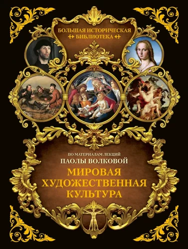 Światowa kultura artystyczna. Ilustrowany atlas