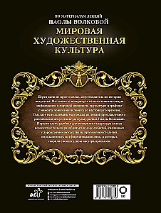Światowa kultura artystyczna. Ilustrowany atlas