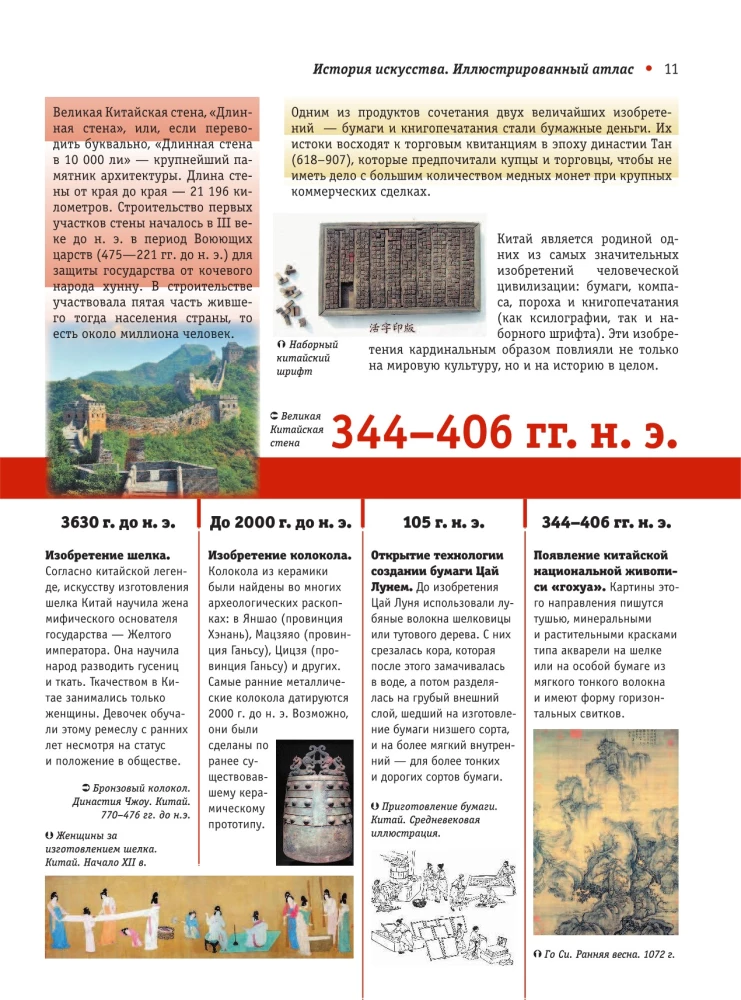 Światowa kultura artystyczna. Ilustrowany atlas