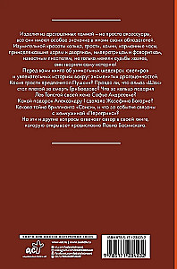 Тайны драгоценных камней и украшений