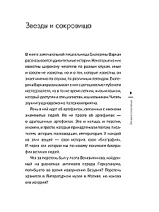Тайны драгоценных камней и украшений