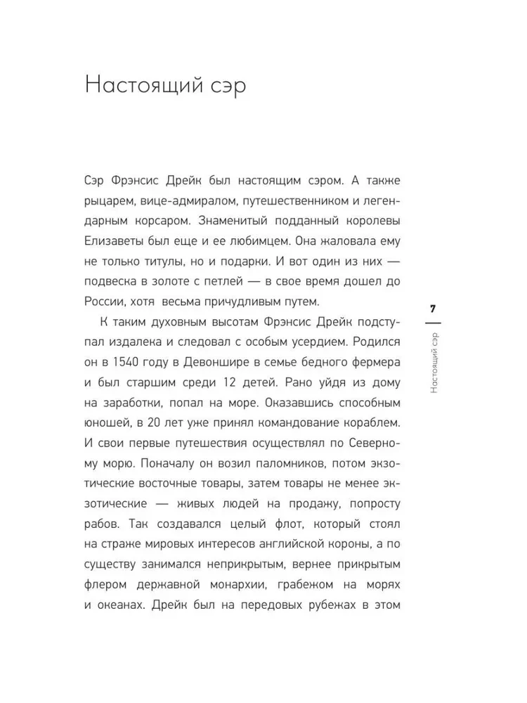 Тайны драгоценных камней и украшений