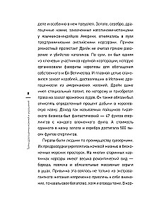 Тайны драгоценных камней и украшений