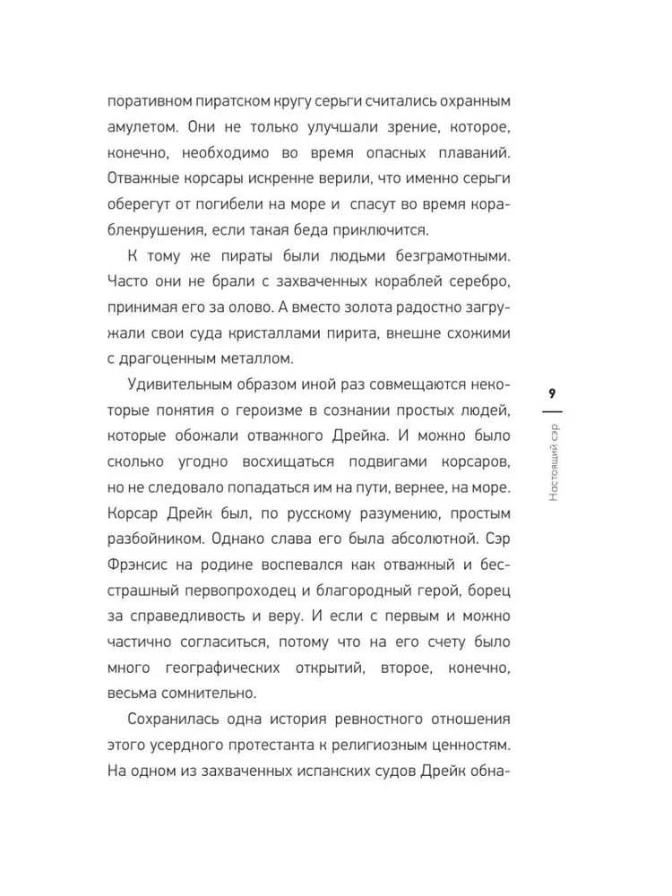 Тайны драгоценных камней и украшений