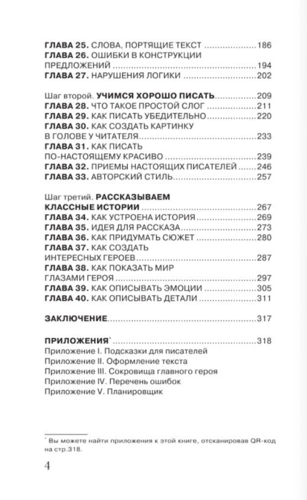 Пиши и зарабатывай: что делает книгу успешной, а автора — знаменитым. Учебник для амбициозных новичков