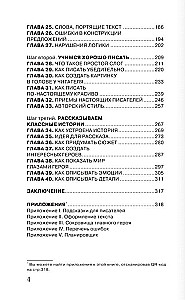 Пиши и зарабатывай: что делает книгу успешной, а автора — знаменитым. Учебник для амбициозных новичков