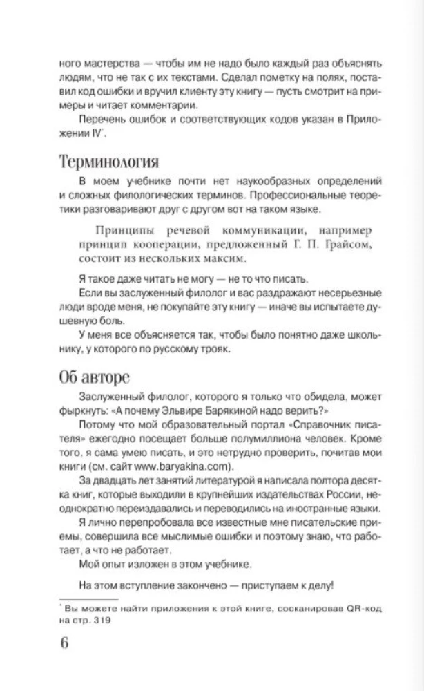 Пиши и зарабатывай: что делает книгу успешной, а автора — знаменитым. Учебник для амбициозных новичков