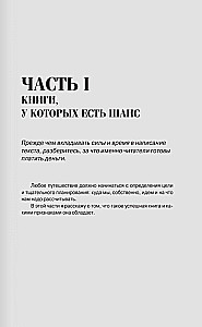Пиши и зарабатывай: что делает книгу успешной, а автора — знаменитым. Учебник для амбициозных новичков