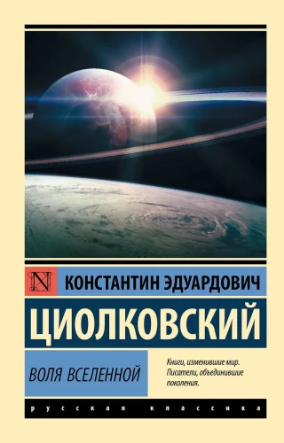 The Will of the Universe