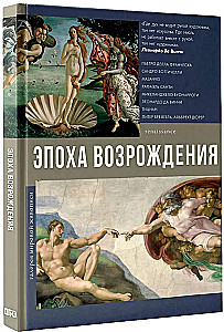 The Renaissance