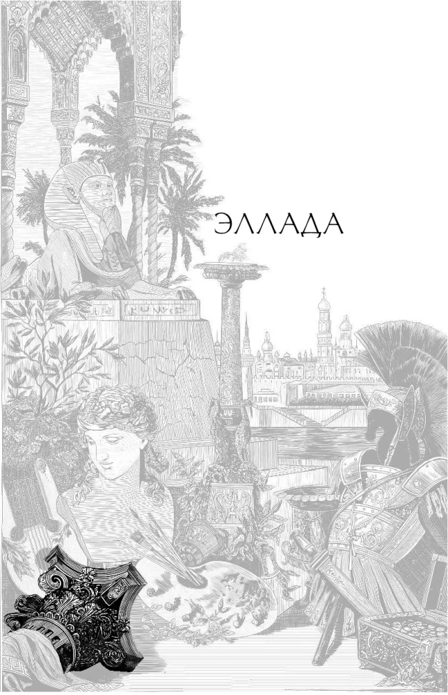 Ancient Art