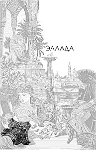 Ancient Art