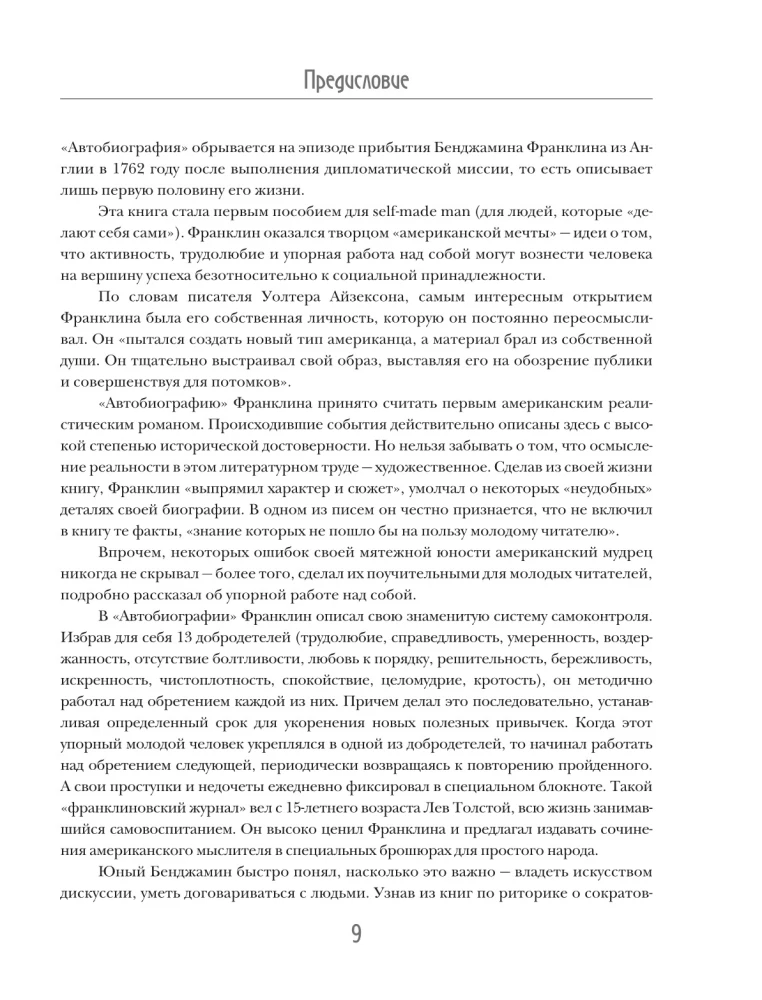 Время - деньги!