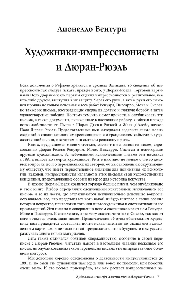 Импрессионисты. Дневники и письма