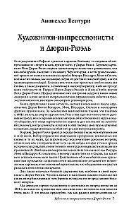 Импрессионисты. Дневники и письма