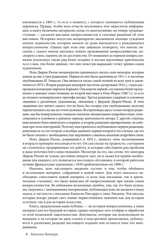 Импрессионисты. Дневники и письма