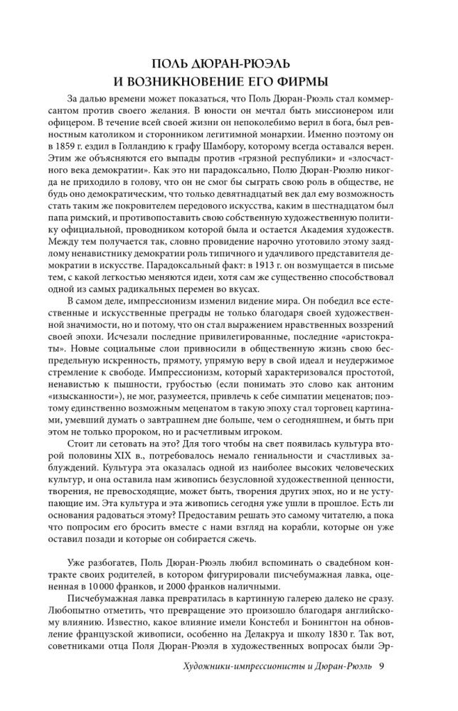 Импрессионисты. Дневники и письма