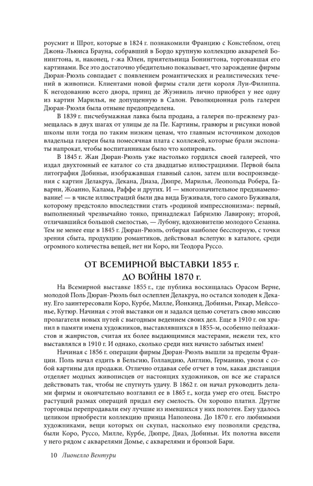 Импрессионисты. Дневники и письма