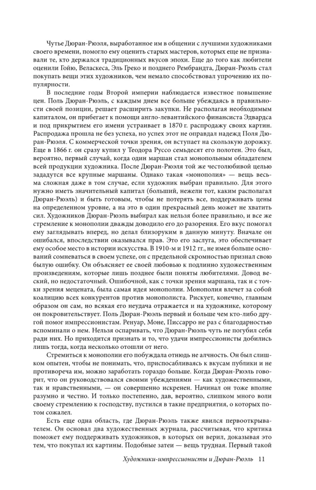 Импрессионисты. Дневники и письма