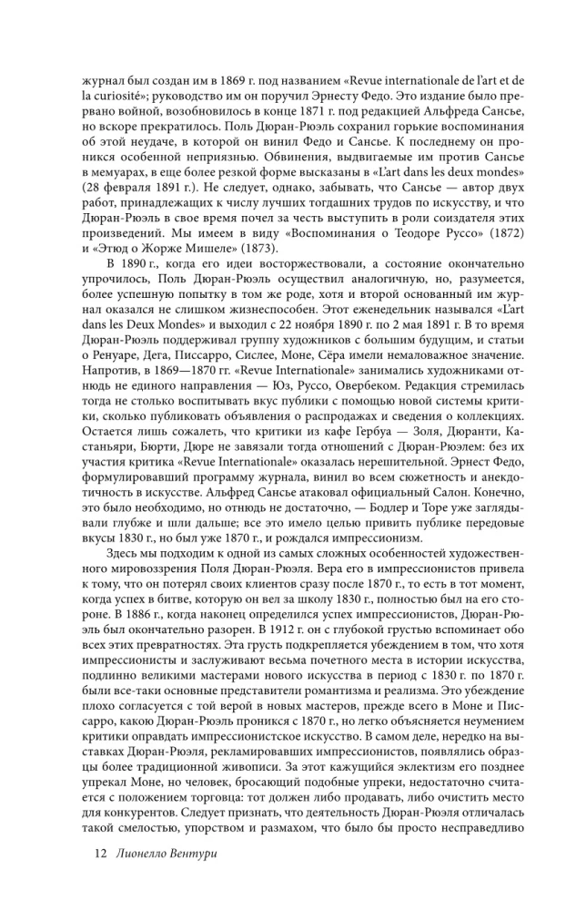 Импрессионисты. Дневники и письма