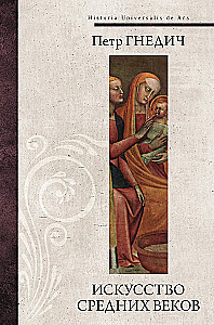 The Art of the Middle Ages