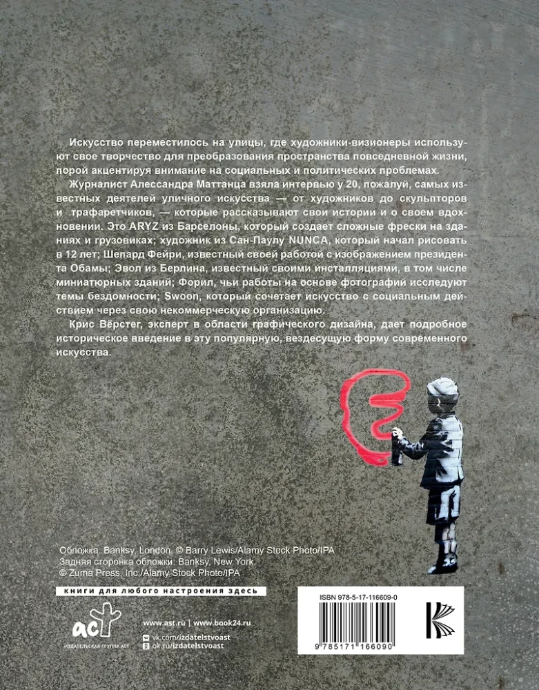 Sienų menas: nuo Banksy iki Wilso