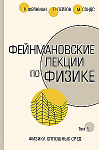 Feynman'o paskaitos apie fiziką
