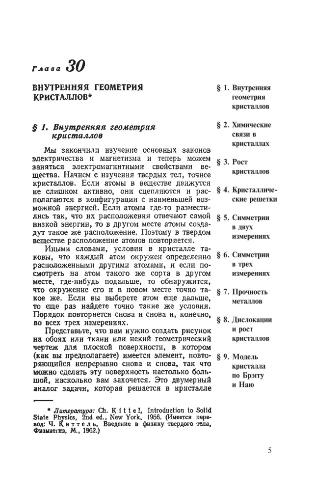 Feynman'o paskaitos apie fiziką
