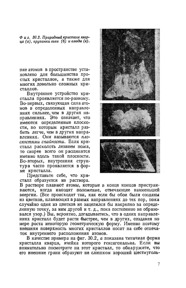Feynman'o paskaitos apie fiziką