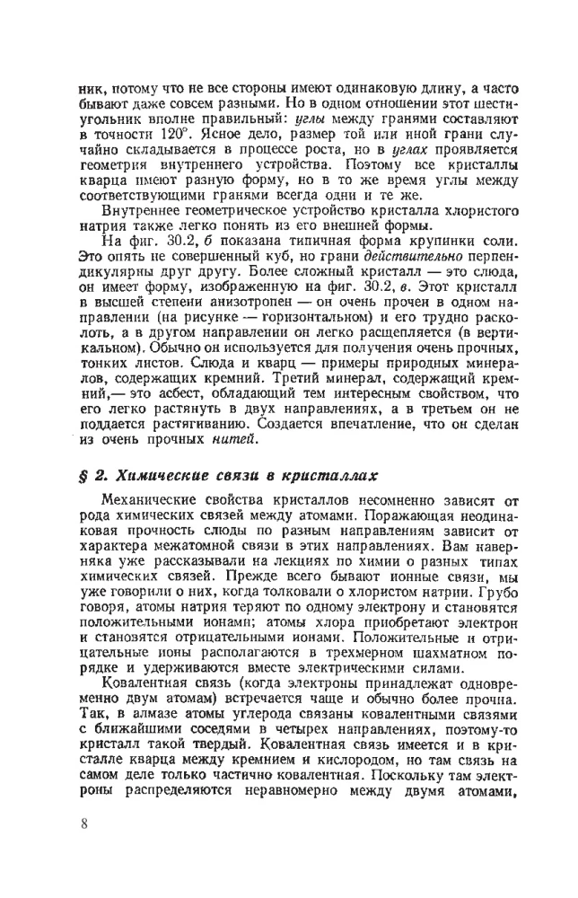 Feynman'o paskaitos apie fiziką