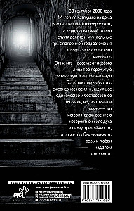 Исповедь узницы подземелья