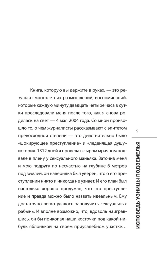 Исповедь узницы подземелья