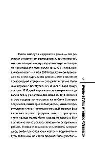 Исповедь узницы подземелья
